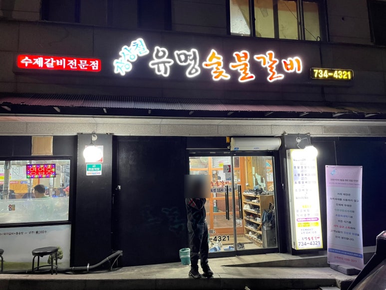 북원숯불갈비 이미지
