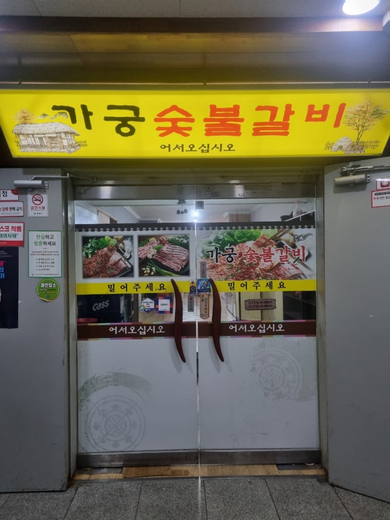 가궁숯불갈비 이미지