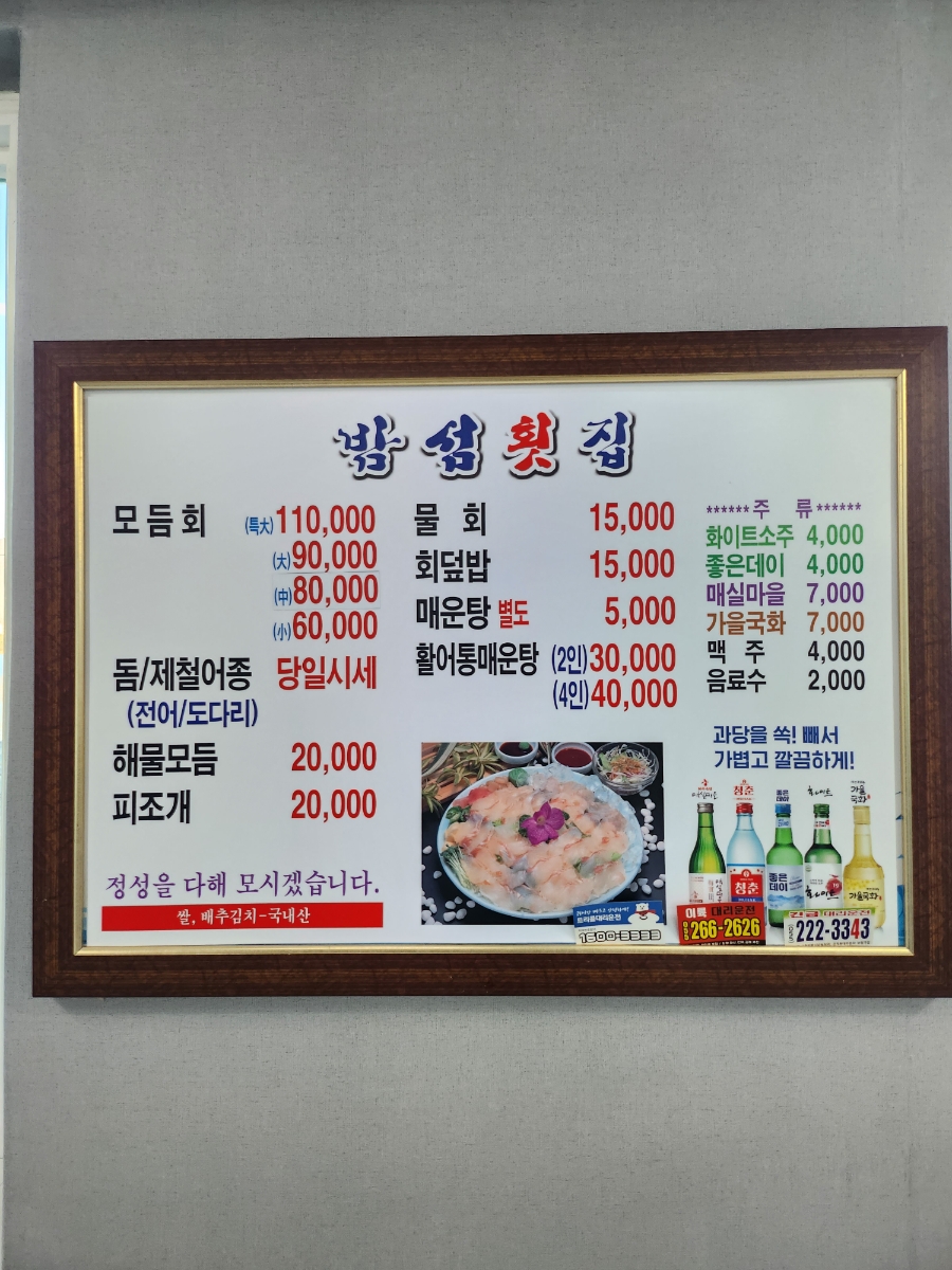 속천횟집 이미지
