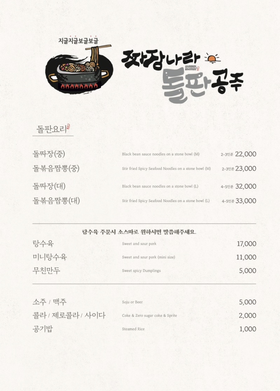 짜장나라 이미지