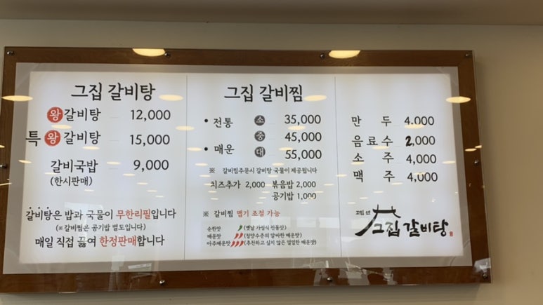 고집센그집 갈비탕(양산중부점) 이미지
