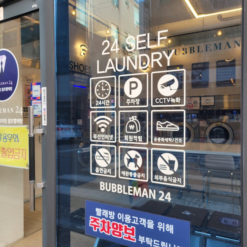 길가24셀프빨래방 이미지