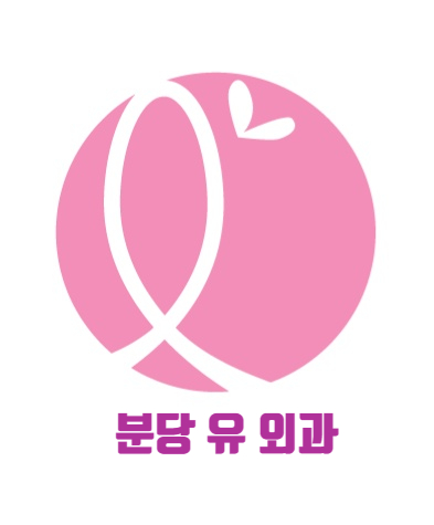 분당유외과의원 이미지