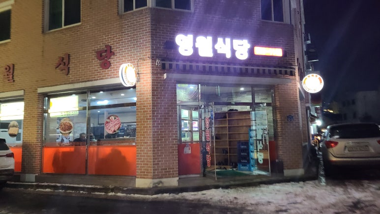 영월식당무실점 이미지