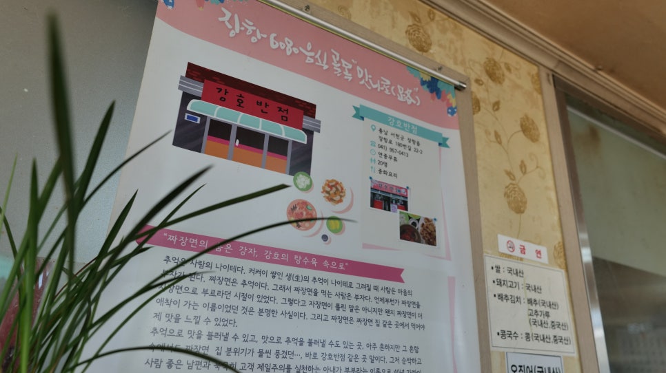강호반점 이미지