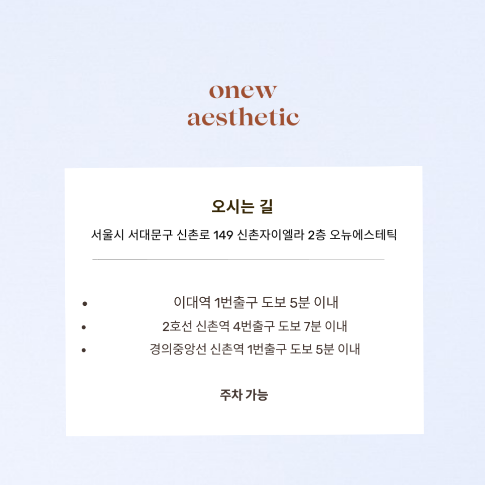 오뉴에스테틱 이미지