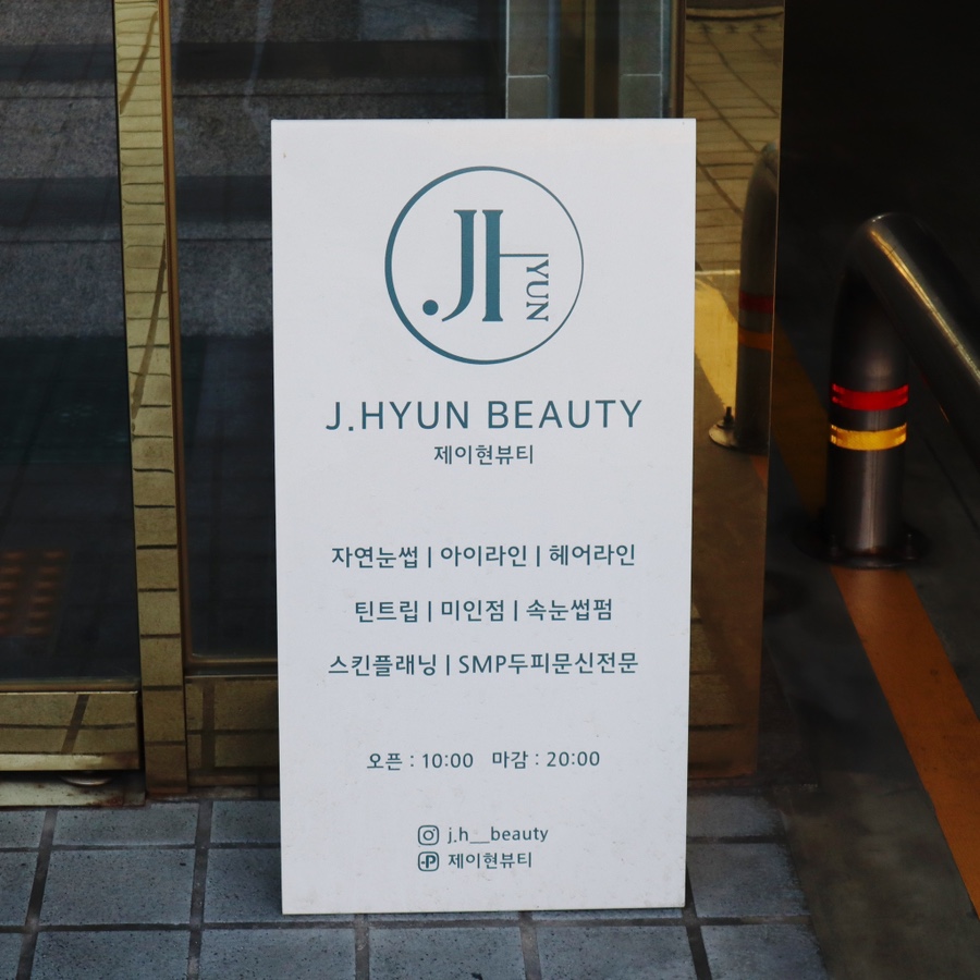 제이현헤어 이미지