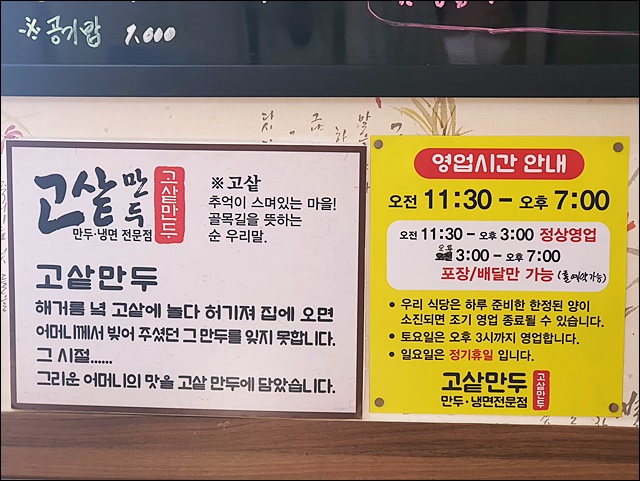 고샅만두 이미지