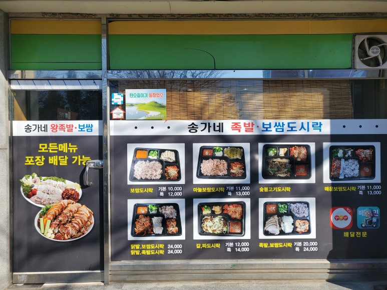 송가네왕족발 이미지