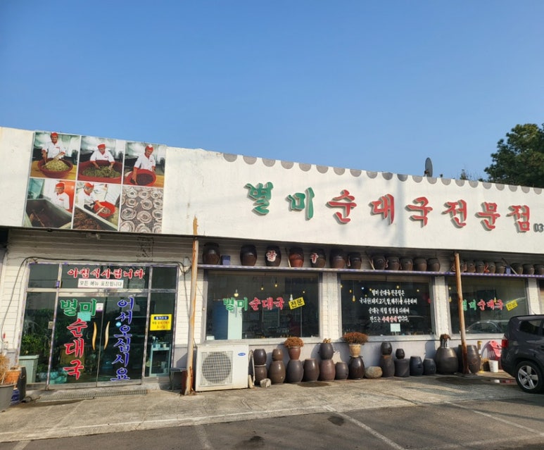 별미순대국전문점 이미지