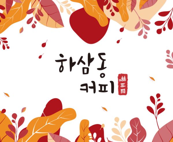 하삼동부산 이미지