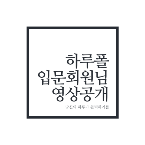 하루폴스튜디오 이미지