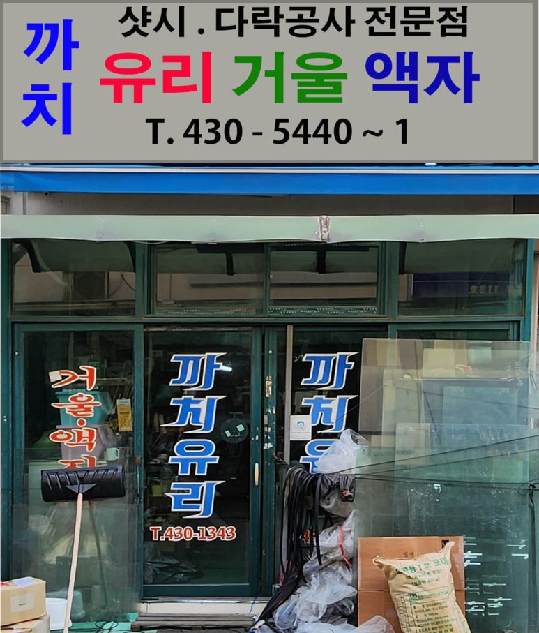 까치유통 이미지