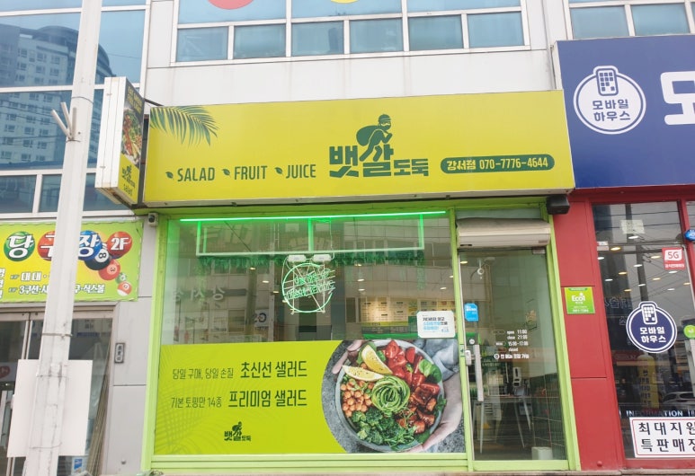 뱃살도둑강서점 이미지