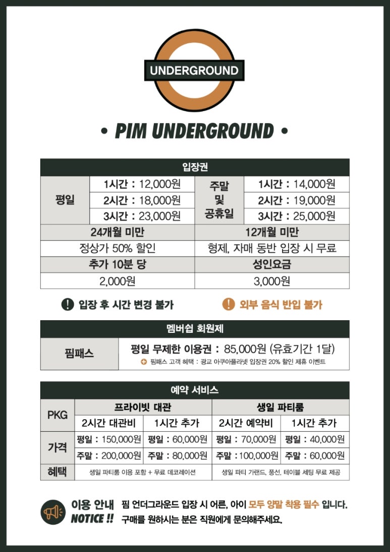 핌 언더그라운드 이미지