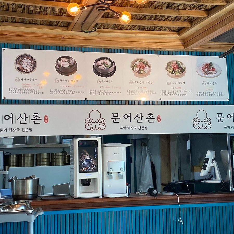문어산촌 이미지