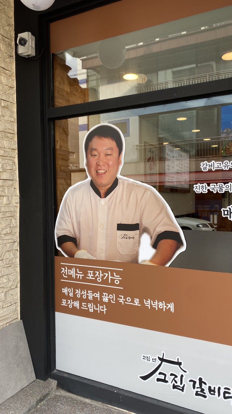 고집센그집 갈비탕(양산중부점) 이미지