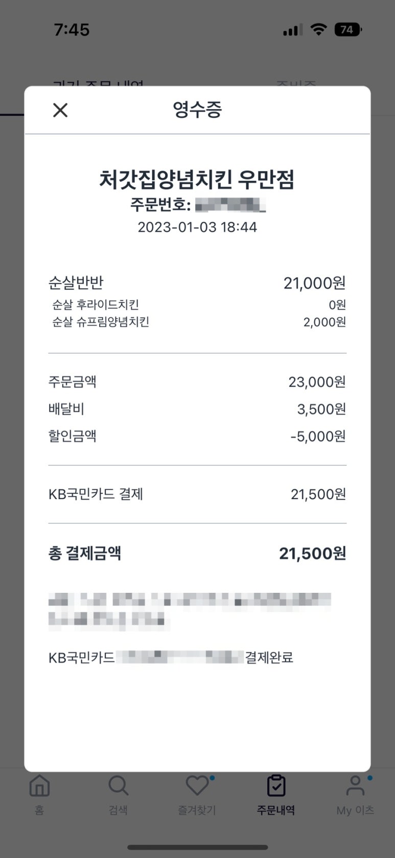 처갓집양념치킨우만점 이미지