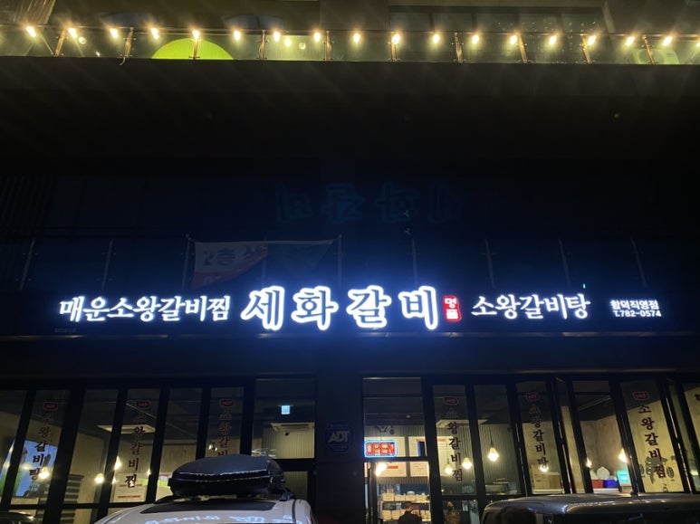 세화갈비함덕 이미지