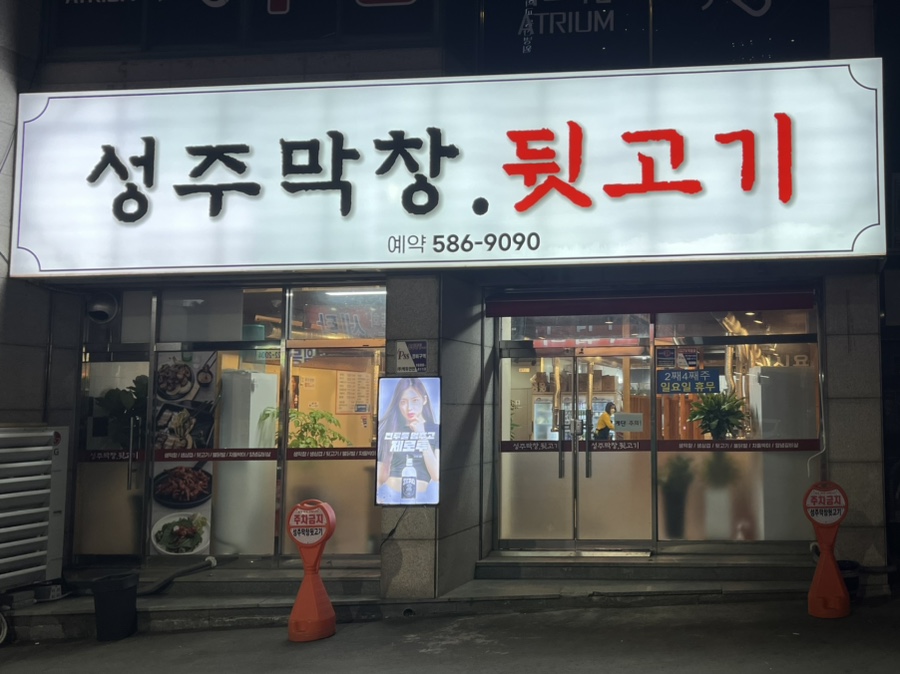 성주뒷고기 이미지