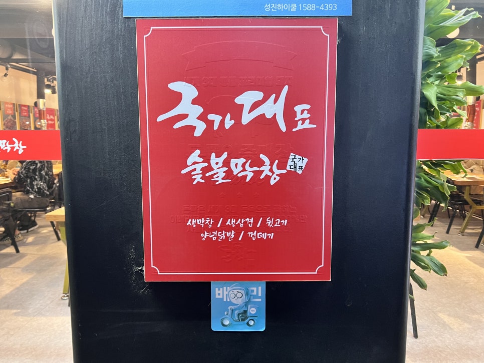 국대막창 이미지
