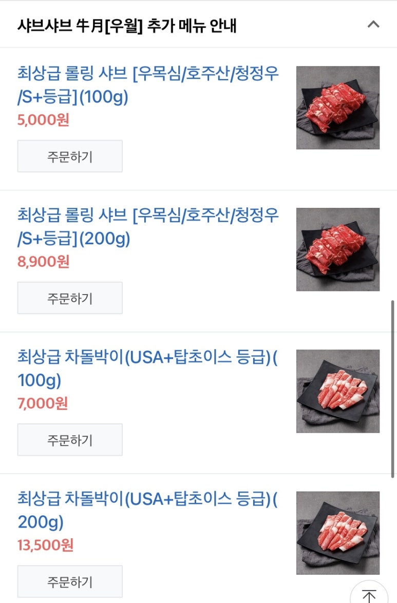 샤브샤브 우월 이미지
