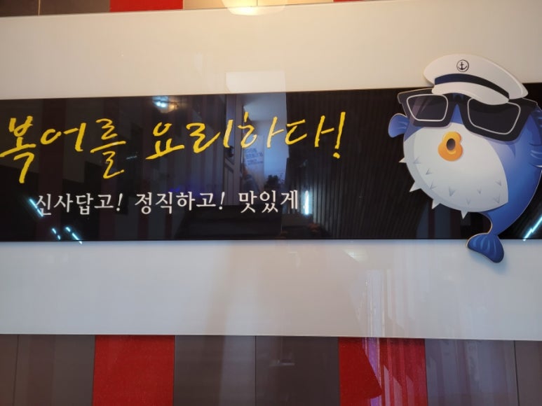 미스터복어 이미지