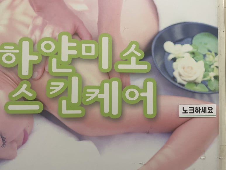 하얀미소스킨케어 이미지