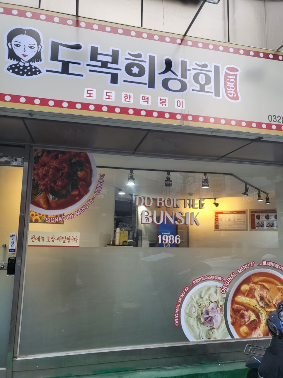 도복희상회 이미지