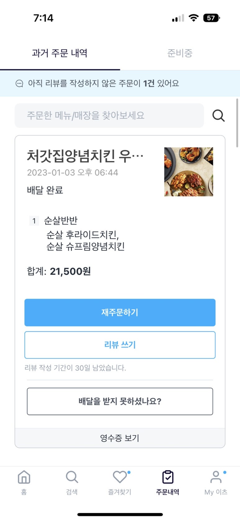 처갓집양념치킨우만점 이미지