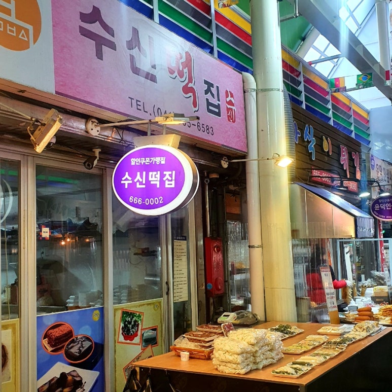 수신떡집 이미지