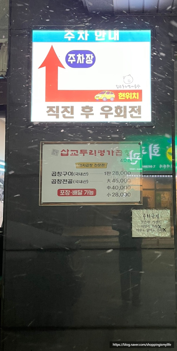 삽교명가곱창 이미지