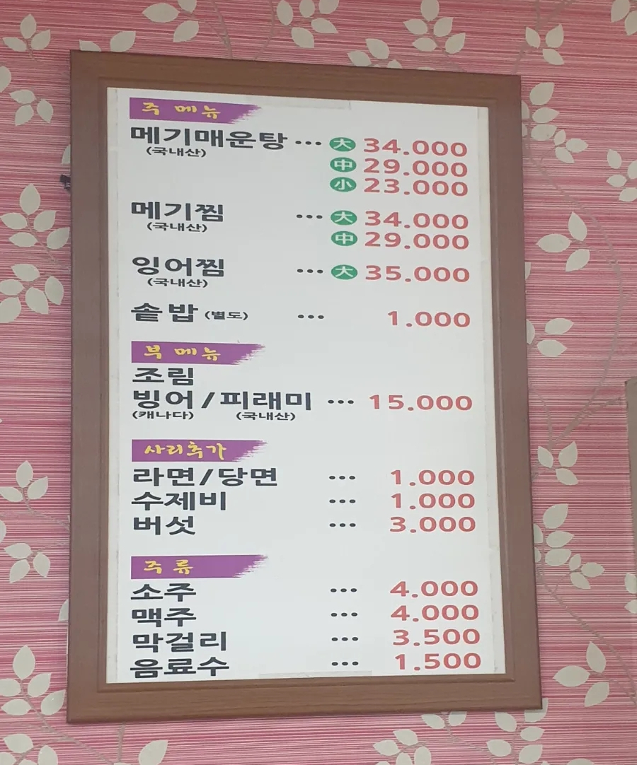 서재원조할매메기매운탕 이미지