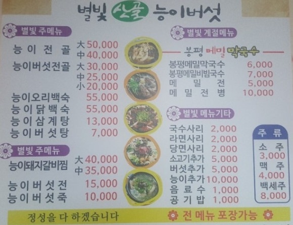 별빛산골능이버섯 이미지