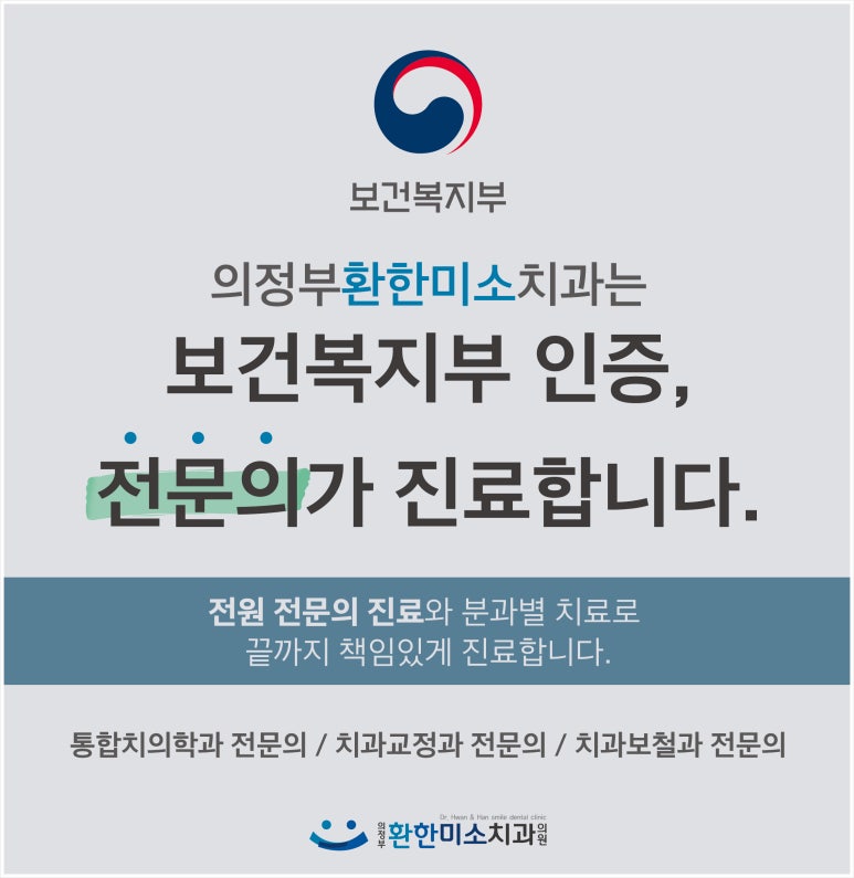 의정부환한미소치과의원 이미지
