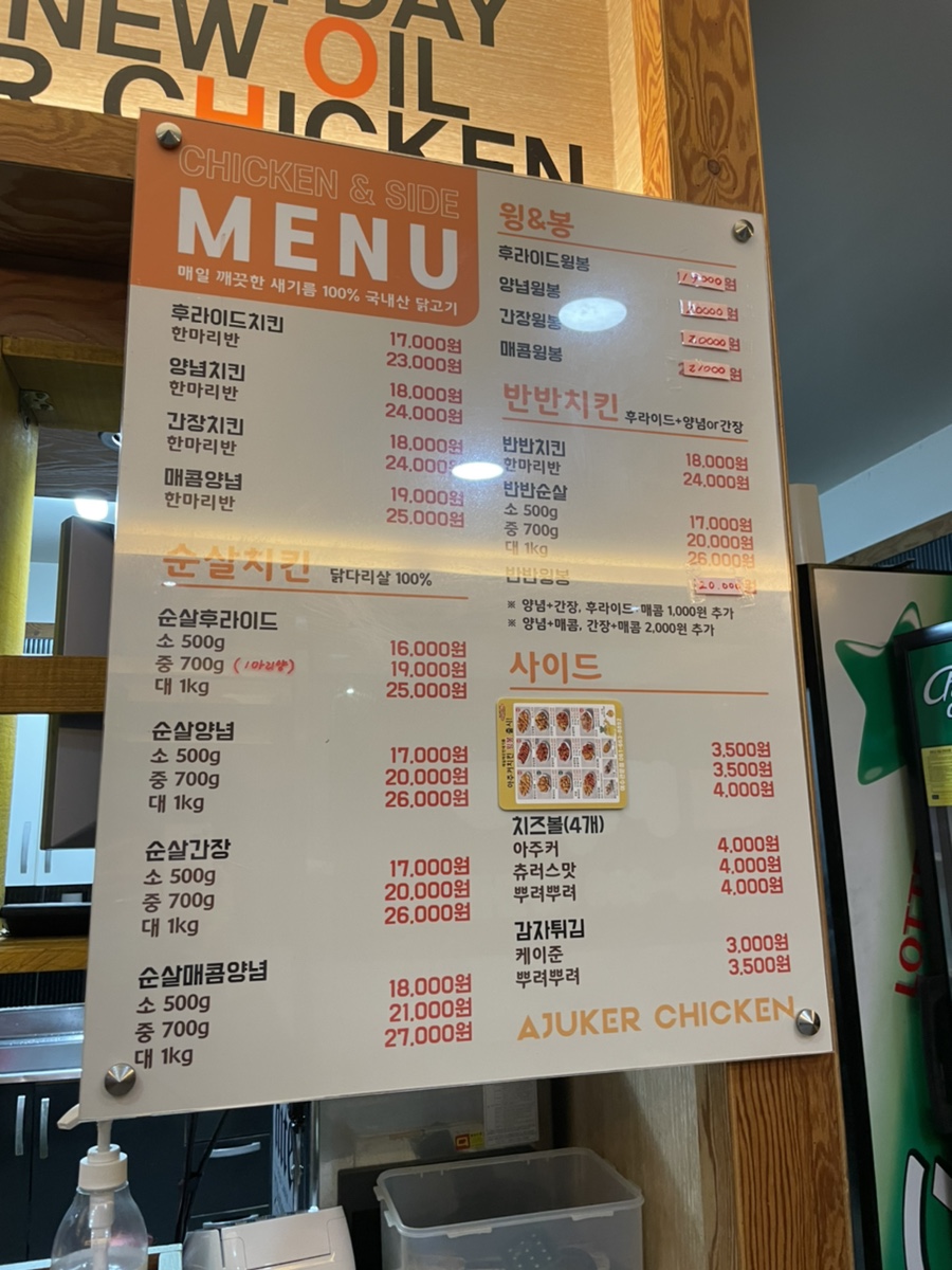 아주커치킨관문점 이미지