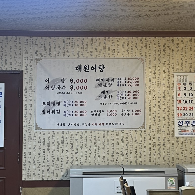 대원어탕 이미지