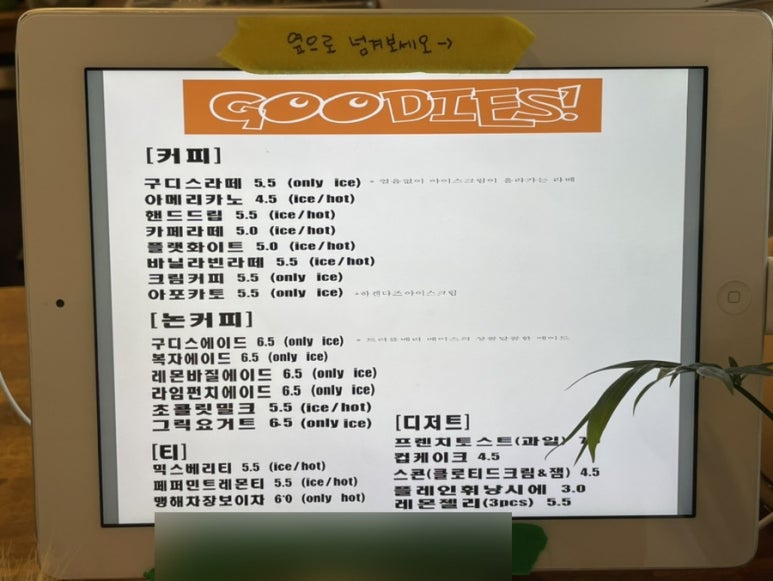 구디스(goodies) 이미지