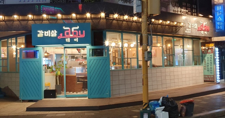 갈비살데이 이미지