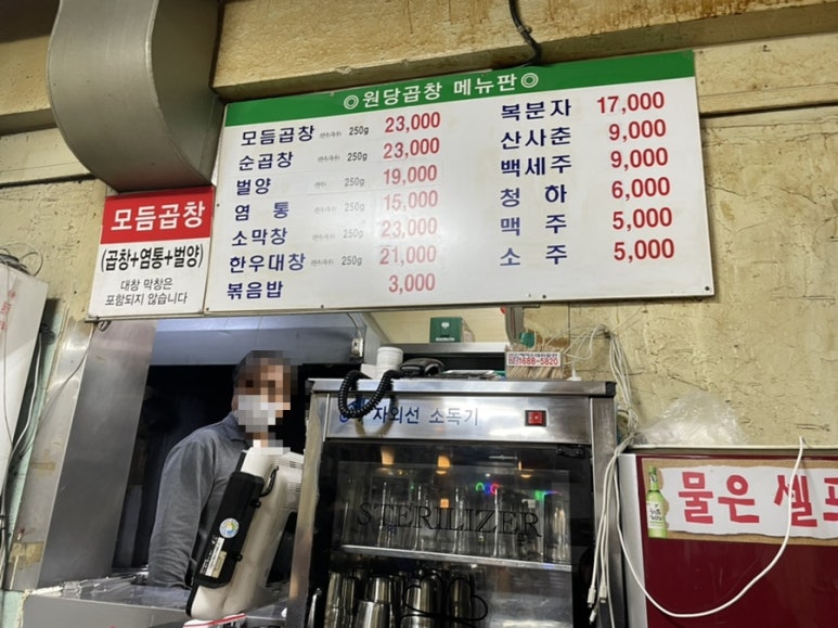 원당곱창 이미지