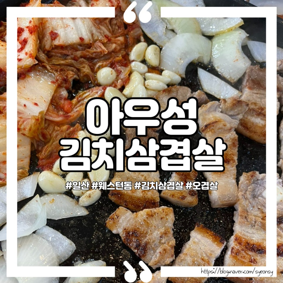 아우성삼겹살 이미지