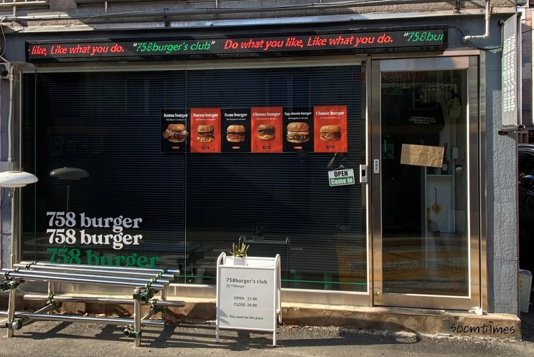 758버거(burger) 이미지