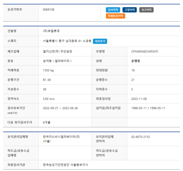 (주)롯데엘리베이터 이미지