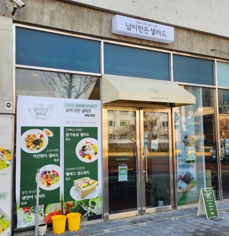 남이만든샐러드 이미지