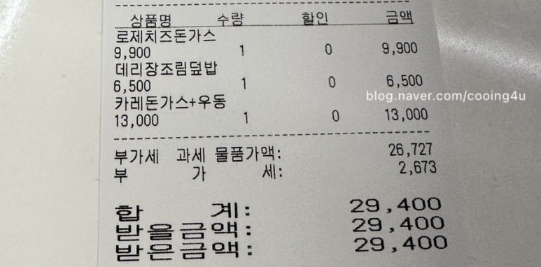 최고당돈가스광교법조점 이미지