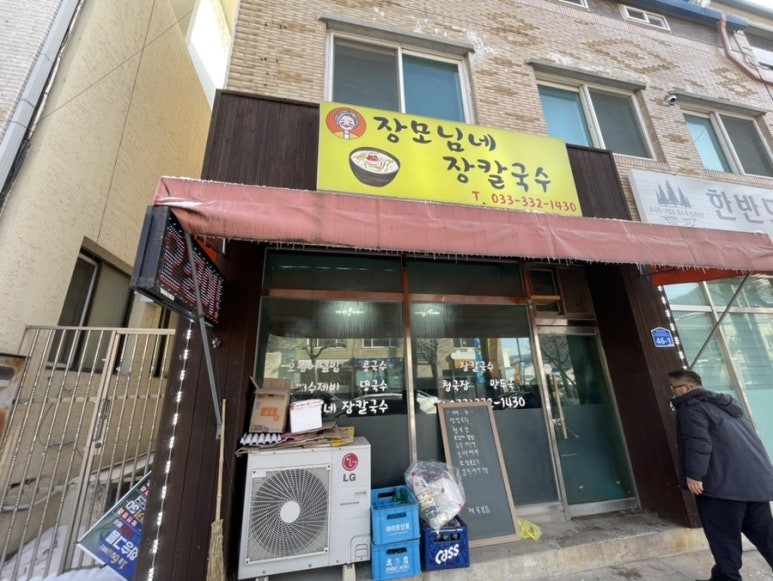 장모님장칼국수 이미지