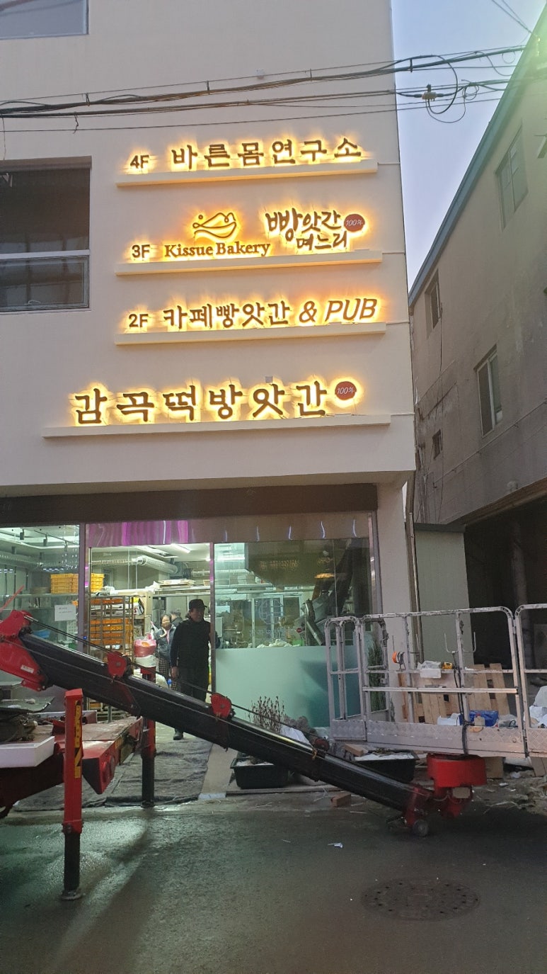 감곡떡방앗간 이미지