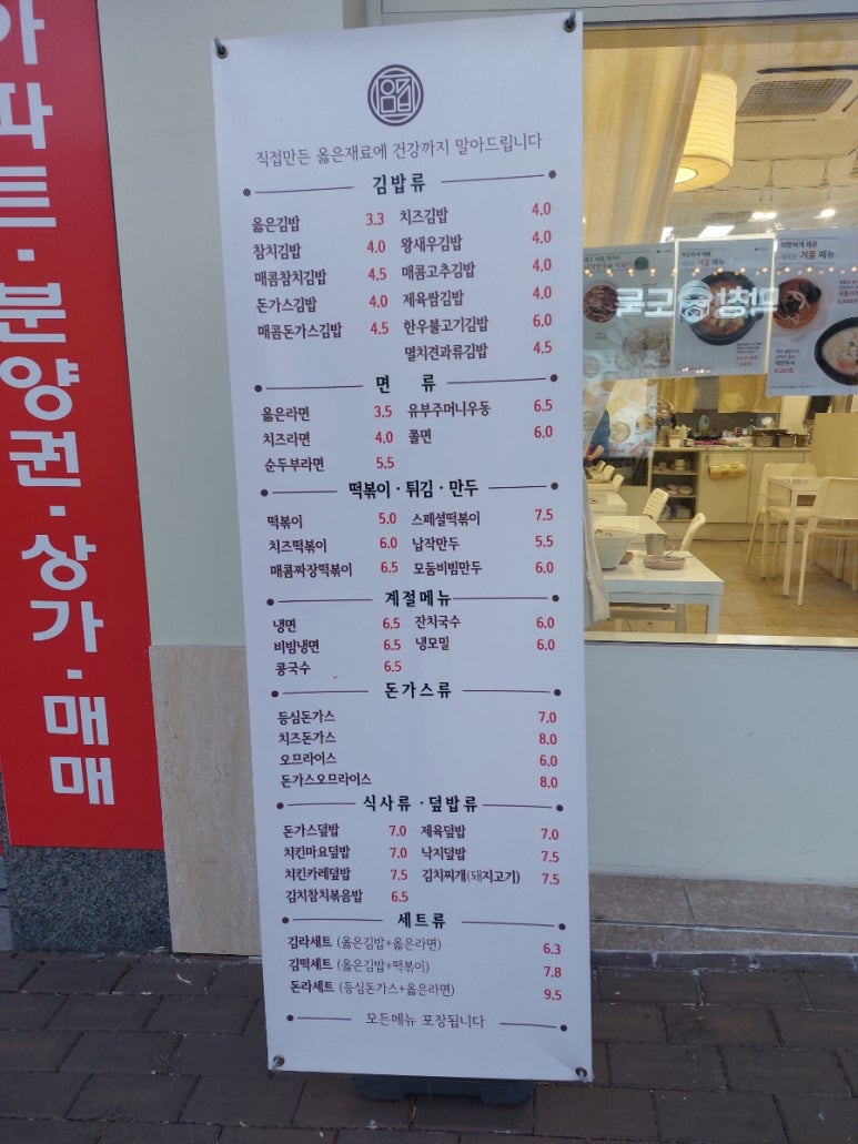 옳은김밥 이미지