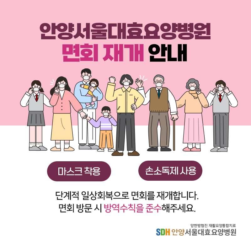 안양서울대효요양병원 이미지