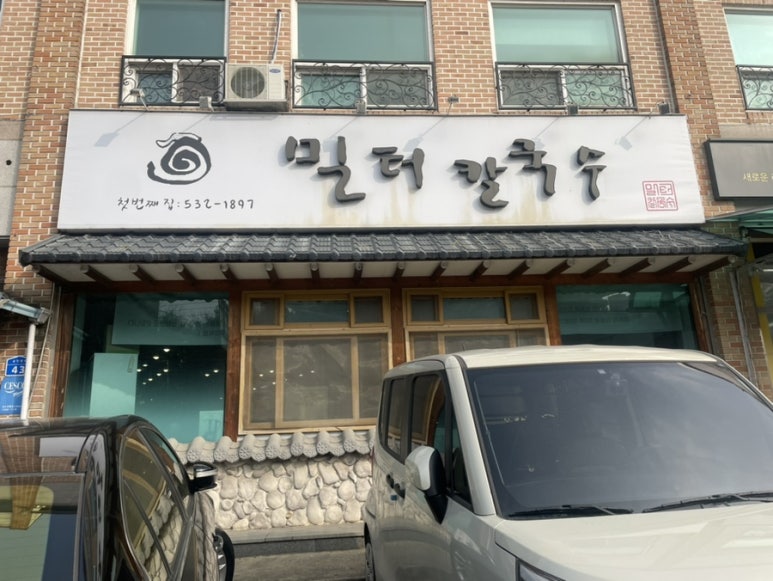 신창 칼국수 이미지